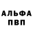 Альфа ПВП VHQ Marina Gavrilenco